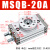 定制MSQB旋转气缸90度180可调角度摆动10A气动机械手配件 浅灰色 普通款MSQB-20A
