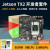 JETSON TX2 NX NANO AGX开发者套件AI人工智能视觉开发板 jetson TX2开发套件
