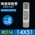 银森RO16熔断器14X51陶瓷保险管R016保险丝RT28-63熔芯40 63A500V 25A20个/盒