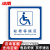 冰禹 轮椅等候区标识牌 60*60cm 不干胶贴纸 残疾人指示牌标识墙贴 BYP-105