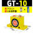气动振动器GT10/25/40/涡轮振荡器震动gt16气缸gt8气振gt4 GT-10 送PC6-01和1分塑料消
