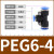 安立信气动快接头PEG气管软管快插接头三通变径PEG6-4/8-6/10-8/12-10 PEG6-4