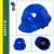米囹适用于中国五矿中国中冶印字款安全帽工地国标加厚透气劳保工人监理头盔 无字加厚款 蓝色