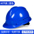 京仕蓝10个装安全帽国标工地头盔工程安全员帽子透气abs玻璃钢定制印字 蓝色[10个装]国标经济透气款(