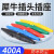 竹江 400A犀牛插头美式单芯大电流主缆连接器舞台灯光音响直通箱 400A公座(备注颜色)