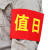 比鹤迖 BHD-5488 执勤巡逻标识红袖章约140*210mm 安全监督 10个