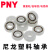 PNY尼龙工程塑料POM塑料轴承微型轴承② POM694（4*11*4） 个 1 