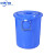 中环力安 大号塑料桶 圆形收纳桶大容量水桶酒店工业环卫物业垃圾桶 【280L蓝色无盖】