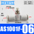 PU气管快接调速阀SA-04 6 8 10 12 14 16管道限流阀ASA气动节流阀 AS1001F-06(二通接管6mm)