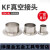 KF10 KF16 KF25 KF40 50真空接头快装接头卡盘法兰快速焊接头30 KF80-20MM