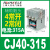 交流接触器 CJ40-40A100A 125A160A 250A 400A 630A800A CJ40-315A 银点380V