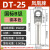 凤凰 DT25-B级镀锡-20只装 DT铜接线端子接头线耳堵油铜鼻子定制