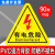 有电危险警示贴小心当心触电标识安全生产用电配电箱闪电标志警告 安全生产人人有责pvc贴纸5张 5x5cm