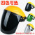 适用于焊工男面罩帽式安全氧焊焊接防晒烧电焊防冲击防护罩脸部装 黄顶透明PC面罩