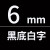 顾致 适用标签机色带不干胶标签纸1 1卷起批 6mm 白底蓝字 3天