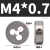 微型圆板牙钟表螺丝维修小板牙 M4*0.7