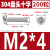 304不锈钢螺丝十字盘头螺丝加长圆头螺钉螺栓M2M2.5M3M4M5M6M8M10 M2*4(200粒