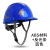 德威狮安全帽工地男ABS建筑工地加厚施工电工透气盔国标领导监理定制 反光蓝色