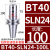 数控刀柄 侧固式BT40/-SLN20-100 U钻CNC加工中心车床铣床刀具 BT40-SLN24-100L