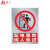 曼川 安全警示牌 配电闲人免进标识牌 铝板UV 30*40CM 消防工地施工标示牌可定制