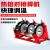 臻工品 半自动PE热熔机对接焊机液压焊机 160-315 一台价