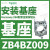 施耐德电气XB4BA31绿色平头按钮1常开自复22(ZB4BZ101+ZB4BA3) ZB4BZ009安装基座