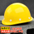 泊友安全帽国标工地透气绝缘ABS施工头盔 圆顶款—黄色 定制logo