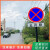 交通标志牌道路指示牌限速三角警示牌铝板路牌车库反光标识牌定做 限速行驶15公里 60x60cm