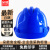 朵能安全帽 国标ABS三筋蓝色 透气防砸 工地电力建筑领导用头盔