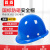 首盾安全帽工地 玻璃钢透气新国标建筑电力工地工程劳保领导监理白色安全帽透气头盔 玻璃钢加厚普通款-蓝色（按钮）