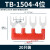 TB-1510/TD-1512接线端子排短接片连接片10位短路边插片短接条15A TB1504-4位(20只装)