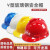 开元 玻璃钢安全帽 V型建筑工程工地电力施工领导监理安全头盔 HSKY-V 红色 按压式