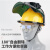千惠侬定制定制电焊防护罩带安全帽面罩全脸头戴式自动变光焊帽氩 小视野+20保护片 经典变光