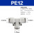 气管变径/等径直通二通快速接头APU/PU/PG-12-10-8-6-4 PE12