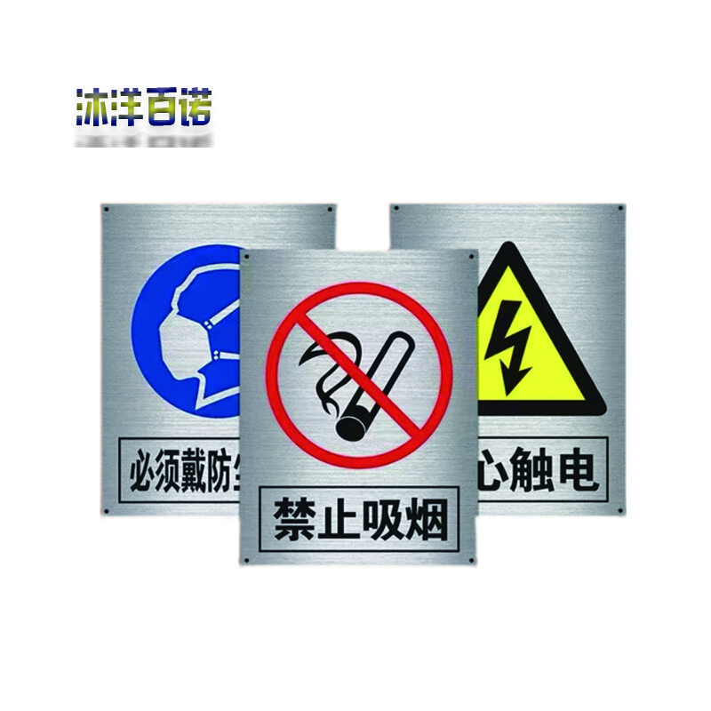 沐洋百诺 警示牌定制不锈钢标识安全警示牌 每平米