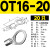 O型圆形裸冷压端子OT10/16/25/OT35/OT50MM-8/10/12/16接线端子 OT16-20_(20只)