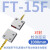 沙图(FT-15F矩阵对射)矩阵光纤传感器区域检测漫反射感应开关对射开关探头放大器传感器