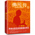 一行禅师大合集：佛陀传+和繁重的工作一起修行+与自己和解+幸福来自绝对的信任（套装共4册）