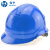 海华（HAIHUA）高强度ABS工程安全帽 工地 防砸工程帽透气施工帽头盔免费印字1型 蓝色 一指键式调节