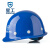 星工（XINGGONG）安全帽 工程工地建筑施工防砸抗冲击头盔免费印字 蓝色