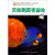 图解科普·爱科学学科学系列丛书：天体到底有些啥