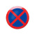 交通标志牌 安全标志牌 交通标识 道路警示牌 入口 出口定做交通指示牌 禁止停车 1.5mm厚60cm(带槽带配件 立杆安装)