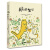 鹅的生日：新美南吉绘本珍藏版 精装 揭示人类善良仁慈的本性，散发出爱的光芒 小学生桥梁书 7岁-10岁