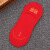 楼棉红双喜袜子船袜隐形袜结婚袜 婚庆袜喜庆袜本命年大红色袜子 6双 女款6双
