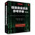 信息安全完全参考手册（第2版）/安全技术经典译丛