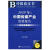2009年：中国传媒产业发展报告（含光盘）