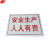 谋福（CNMF）8279 禁止标牌 警告标牌  工厂提示标牌 工地标牌验厂标志车间标语（安全生产 人人有责）