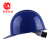力达经典型ABS高性能建筑施工耐高温刚性强安全帽 蓝色 旋钮调节