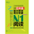 新东方 新日本语能力测试高分突破：N1阅读