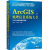 包邮  ArcGIS地理信息系统大全（配光盘） 教学视频 三维可视化 数字化要素  ArcMap